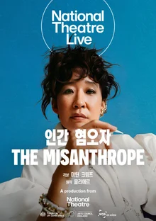 Sandra Oh's 'The Misanthrope' opens at Megabox on the 23rd, bringing unrestrained barbs to the screen