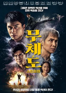 For the Revival of Hong Kong Action Cinema! 14 Press Stills Released for 'Muchedo: Stuntman'