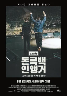 «Oasis: Don't Look Back in Anger», en la gran pantalla: el desenlace de 15 años de enfrentamiento, «una película sobre el perdón»