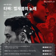 First Reactions: Cineplay Critics' Star Ratings for 'Tazza: Belzebub's Song'