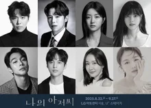 《我的叔叔》將以舞台劇形式回歸…將於8月在LG藝術中心展出一個月