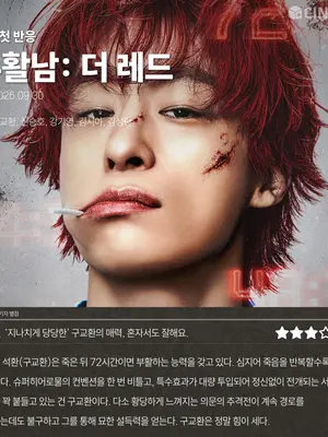 First Reactions: Cineplay Star Rating for 'REAWAKEN MAN: THE RED'