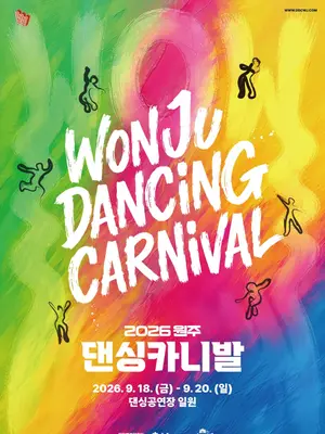 Wonju Dancing Carnival opens on 18th with 122 teams, including Norazo, 1MILLION and Koyote