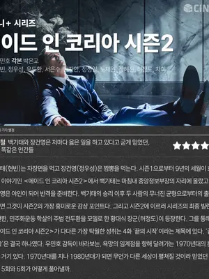 [OTT評分] Disney+系列 〈韓國製造〉 第二季 Cineplay記者評分