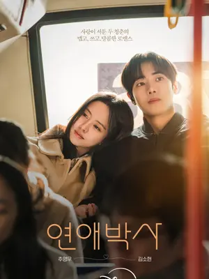 ‘Love Doctor’ Choo Young-woo ♥ Kim So-hyun Reveal Main Poster in Warm, Fluttering Mood!