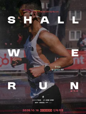 Sean's impact: 'Shall We Run' documentary achieves 290 million won donation — Park Bo-gum delivers a 295-kilometer miracle for runners!