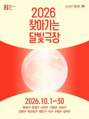 Free admission at 16 Busan International Short Film Festival venues; Yoon Ga-eun's 'Bean Sprouts' returns to screen