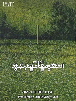 長水山村電影節突破201國競爭　33部作品出線…《越南菩薩》登場