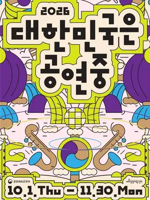 MCST’s ‘Korea Is Performing’ raises curtain on 1,700 stages at massive scale this October and November