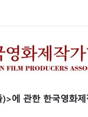 «Las diversas voces deben ser respetadas». Declaración de la Asociación de Productores de Cine de Corea sobre la película «Asesino(s)»