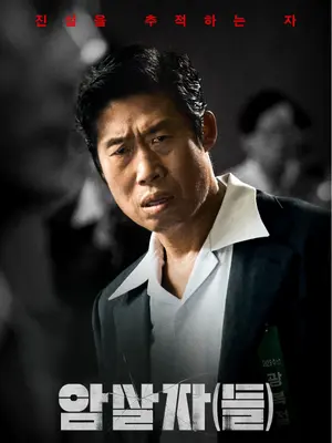 Yoo Hae-jin’s Team Vows Tough Response to Threats Over ‘Assassins’; Minister Choi Hwi-young Calls for Strict Law Enforcement on July 5