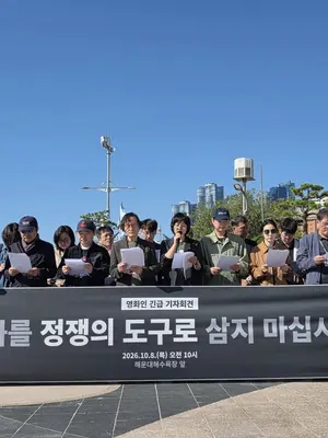 Jeong Ji-young y otros cineastas surcoreanos celebran una rueda de prensa de urgencia en Haeundae, Busan: «No conviertan el cine en un arma de confrontación política»