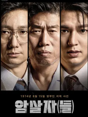 Film 'Assassin(s)' Tops 3 Million Amid Political Controversy and Canceled Stage Appearances