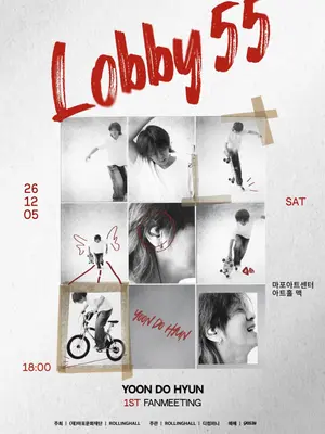 윤도현, 데뷔 이래 첫 단독 '팬미팅'…12월 5일 '로비 55' 개최