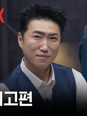 넷플릭스 ‘데블스 플랜: 데드 어게인’, 11월 10일 공개 확정… 메인 포스터·티저 예고편 공개