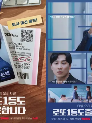 [Interview] Lee Joon-hyuk on the comfort of 〈Even the Lottery Winner Goes to Work〉 for office workers