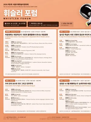 제3회 '서울국제휘슬러영화제' 개막 포럼, '독립영화' 유통 활로 개척