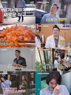 Kim Chang-ok Joins ‘What Are We Saving Room For?’ as New Cast Member, Teams Up With Lee Young-ja and Pak Se-ri as a Trio of Hosts Starting With Episode 63