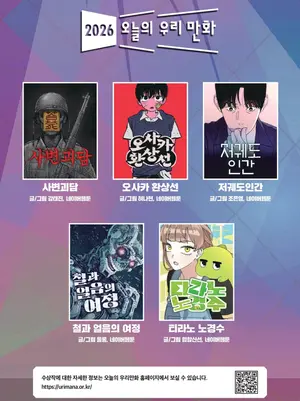 『低軌道人間』など5作品が最高賞に…賞金700万ウォンを手にした傑作、今年の「今日の私たちの漫画」受賞作