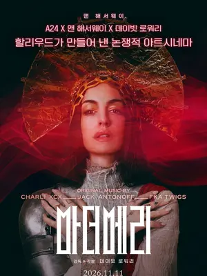 ‘Mother Mary’ Set for Nov. 11 Release; Character Posters for Anne Hathaway and Michaela Coel Unveiled