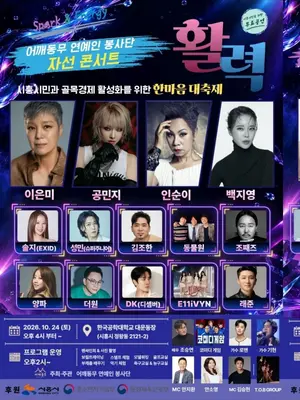인순이·백지영·공민지·조째즈 뭉친 '활력' 콘서트…최상의 라인업