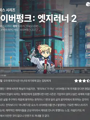[Valoración OTT] La puntuación de la redacción de Cineplay para «Cyberpunk: Edgerunners 2»