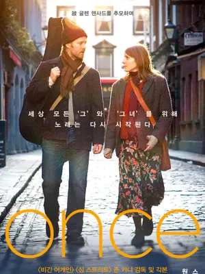 La película «Once», un fenómeno de taquilla de 28.800 millones de wones… Reestreno exclusivo el día 18 en homenaje a Glen Hansard