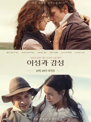 [New Film] Jane Austen’s Classic ‘Sense and Sensibility’ Opens on the 28th, Bringing 19th-Century Romance to Life