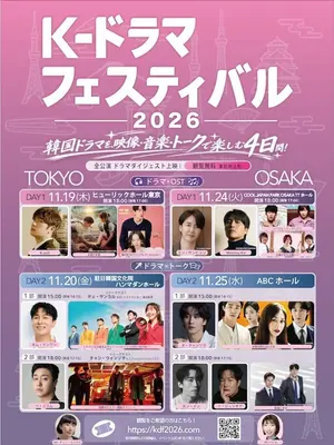 K-Drama Festival 2026 Brings Korean Culture to Tokyo and Osaka in November