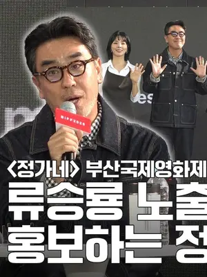 [4K/FULL] 2026 Busan International Film Festival “CattleRun” Open Talk | #RyuSeungRyong #ParkHaeJun #OngSeongWu #LeeSangHee