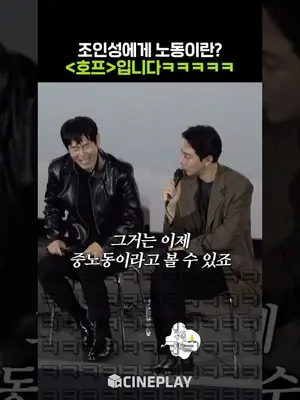 Zoinsung Says He Experienced Hard Work on the Set of 'Hope' lol #PossibleLove #BusanInternationalFilmFestival