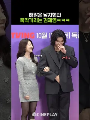 La alegre Nam Ji-hyun, más joven que él, y Kim Jae-young, INFP jajaja #MakeMeTremble