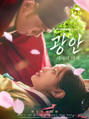 Sung Joon, Chuu and Swings’ “Wild Eyes: The Woman of the Prince” Heads to Theaters for Exclusive Lotte Cinema Release Nov. 18