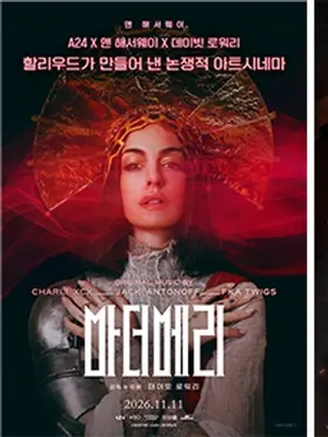 アン・ハサウェイ、2026年の映画界で八面六臂の活躍…『オデュッセイア』『ヴェリティ／真実』に続き『マザー・メアリー』で華やかに締めくくる