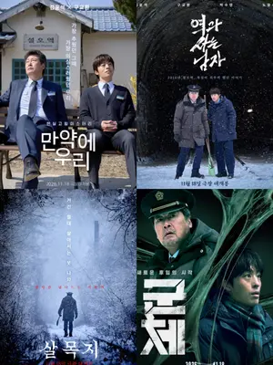 “Bão tuyết” của Kim Yoon-seok và Koo Kyo-hwan tung áp phích nhại “Người đàn ông sống cùng nhà vua”, “Nếu là chúng ta”...; khởi chiếu ngày 18/11