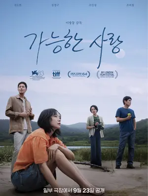 ‘Un amor posible’, de Lee Chang-dong, nominada a tres premios Gotham: la gala se celebrará el 30 de noviembre en Nueva York