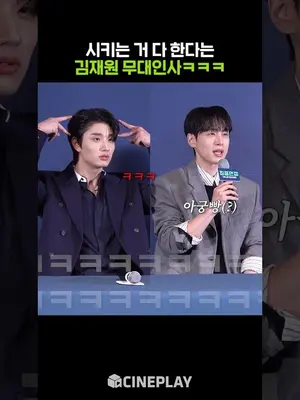 Kim Jae-won Says He’ll Do Whatever It Takes at the Film’s Greeting Event 😂 #FinalInterview