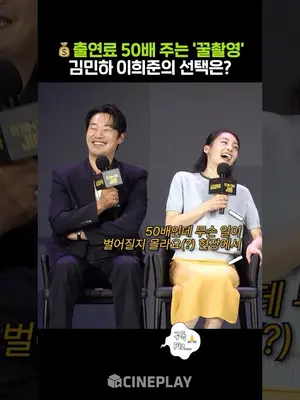 Kim Min-ha and Lee Hee-jun tempted by 50 times the pay lol #Deadendjob #Netflix