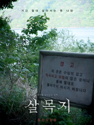 キム・ヘユン『サルモクチ』観客160万人突破！損益分岐点の2倍を超える