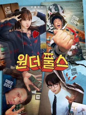 박은빈 ‘원더풀스’, 세기말 초능력 모지리들의 반란… 5월 15일 넷플릭스 공개