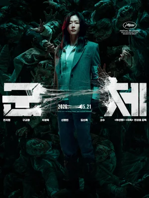 チョン・ジヒョン×ク・ギョファン×チ・チャンウク、ヨン・サンホの新作『群体』で結束…『VOGUE KOREA』5月号のグラビア公開！