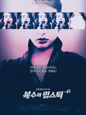 “Life Film by Director Park Chan-wook”…Abel Ferrara Masterpiece ‘Ms. 45’ Unveils Two Intense Poster Variations
