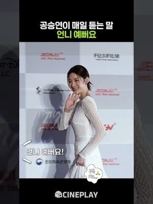 너무 예쁜 대비마마 #공승연 #21세기대군부인