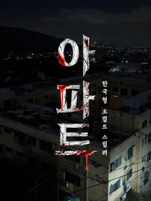 人物抜きで全部AI…制作費5億のCJ映画『アパート』の衝撃