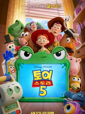 ‘토이 스토리 5’ 6월 17일 개봉 확정! 팬들의 과몰입 부른 스페셜 포스터 & 영상 공개!