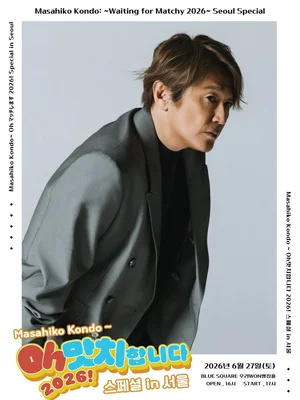 'Kinki Ra Kinni' original artist Masahiko Kondo, first Korea tour in 47 years