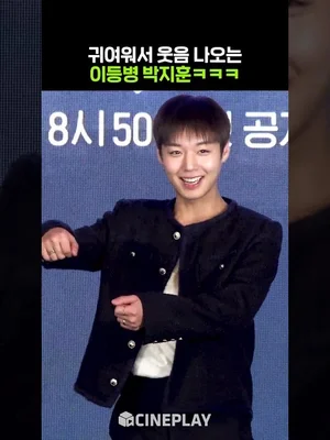 아이돌 자아 나오는 박지훈 포토타임ㅋㅋㅋ #취사병전설이되다