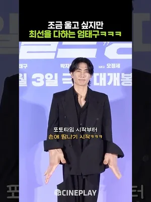 入金を受け取ったら、やるべきことはやらないとね　オン・テグ（笑） #ワイルドシング #umtaegoo