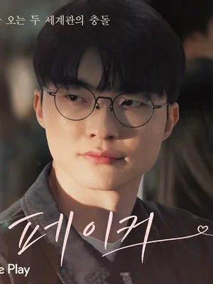 Faker X Karina: Google Play ‘Play On Play’ Campaign Launches…A Once-in-a-Lifetime Meeting