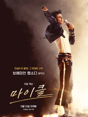 [Weekend Box Office] ‘Michael’ Takes #1 at the Weekend Theater… ‘Salmogji’ Sets a New Record for Korean Horror Box Office Hits